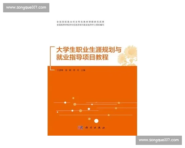 大学生职业生涯规划与未来发展路径创新实践探索